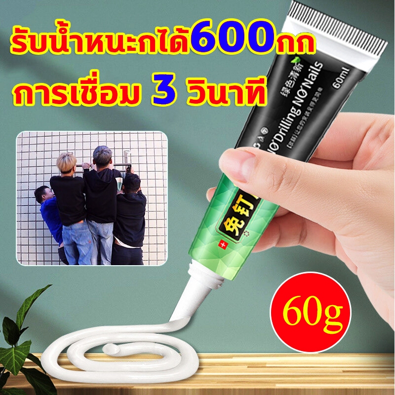 🔥รับน้ำหนักได้ 300กก  กาวซุปเปอร์ กาวติดกำแพง 60g กาวอเนกประสงค์ ปูนกาว ติดแทนตะปู ไม่ต้องเจาะกำแพง