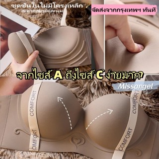 MissAngel✨จัดส่งทันที✨บราทรงไม่มีเหล็ก เสริมกระชับ เหมาะสำหร…