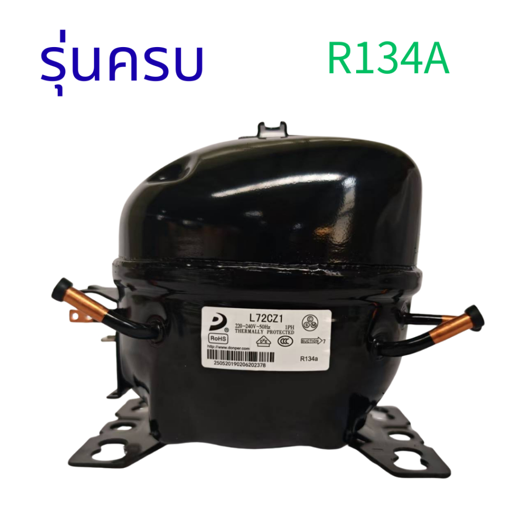 Donper ตู้เย็นตู้แช่แข็งคอมเพรสเซอร์ L72CZ1 R134A สารทําความเย็น 220-240~50Hz
