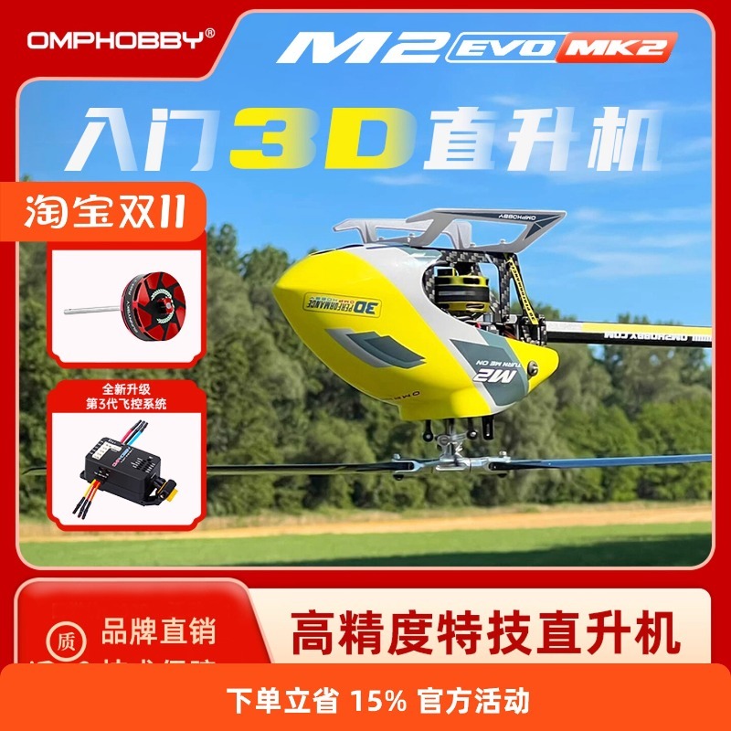 OMPHOBBY Langyu M2 EVO MK2 รีโมทคอนโทรลเฮลิคอปเตอร์ 434 มม.รุ่นเครื่องบิน Dual Brushless RTF