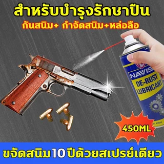 น้ำยาล้างปืน สำหรับบำรุงรักษาปืน น้ํามันปืน กันสนิม กำจัดสนิม หล่อลือ ชุดล้าง ไม่ทำลาย กันสนิม น้ํามัน gun oil