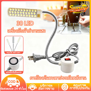 Sunny✅โคมไฟติดจักร ไฟติดจักรเย็บผ้า ไฟแม่เหล็ก LED 30ดวง ไฟต…