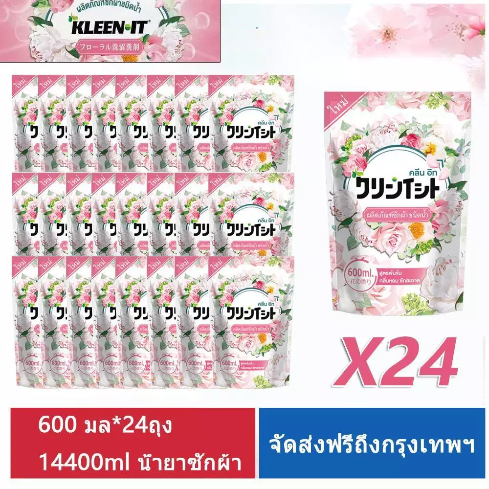 น้ํายาซักผ้า Kleenit Kleenit 8400ml (600ml x 24 แพ็ค) กลิ่นกุหลาบ ผ้าสะอาด ขจัดคราบ TL.
