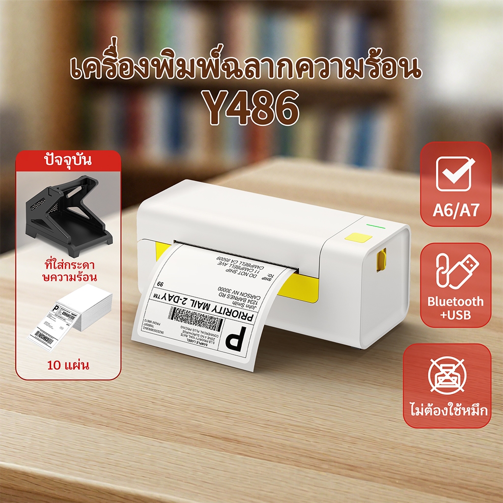 Thermal Printer Y486 เครื่องพิมพ์ใบปะหน้า  เครื่องพิมพ์สติ๊กเกอร์ USB+Bluetooth บาโค้ด