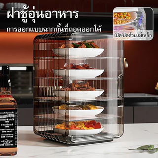 เก็บอาหาร ฝาครอบอาหาร 5 ชั้นเก็บอุณหภูมิ มัลติฟังก์ชั่ฟรีถอดฉนวนผักปก,เปิดขนาดใหญ่โปร่งใสขนาดใหญ่-ความจุห้องครัวชั้นเก็บ
