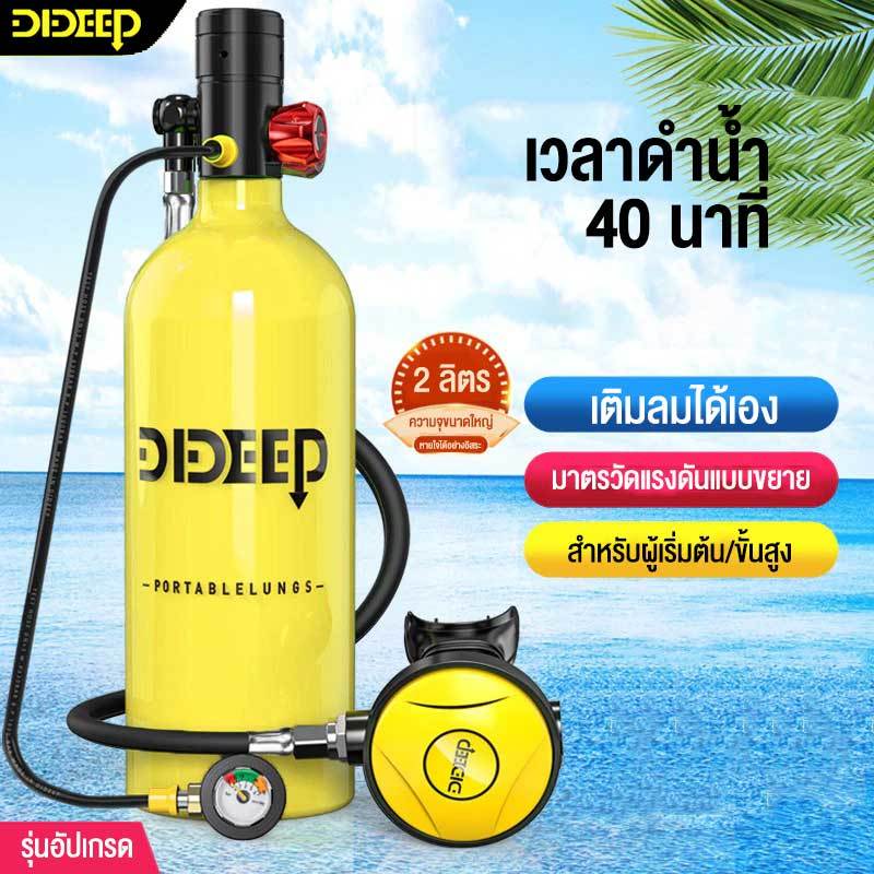 ดิเดป มือโปร ความจุสูงดําน้ําออกซิเจนขวดอุปกรณ์ว่ายน้ํา2L ถังปอด5กิโลกรัมน้ําหนักแบบพกพาดําน้ําถังสําหรับ30-40นาทีดําน้ํากีฬา