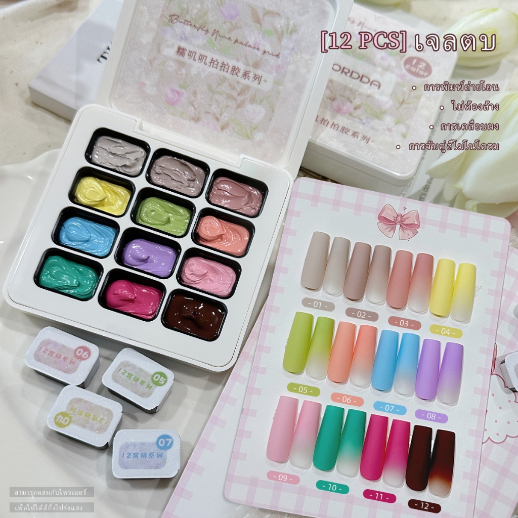 MORDDA – ชุดยาทาเล็บเจล Macaron Blue Blush 12 สีเหมาะอย่างยิ่งสำหรับการทำเล็บสไตล์ฝรั่งเศสด้วยการตบเบาๆ