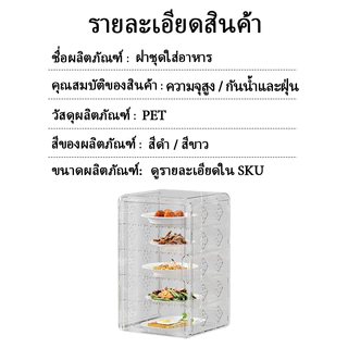 【COD】2/3/4/5ชั้น กล่องเก็บอาหาร แรงดึงดูดแม่เหล็ก ฝาครอบจาน กันแมลง กันฝุ่น ติดตั้งง่ายซักได้ ฝาครอบจานหรูหรา ฝาครอบจานใสแบบถอดได้