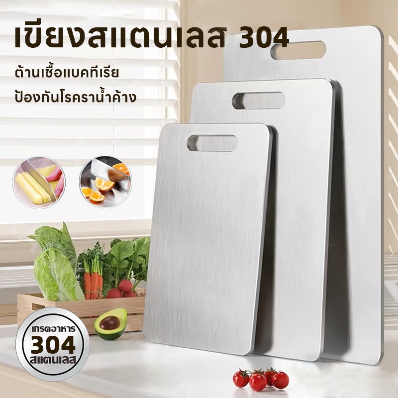 SY เขียงสแตนเลส 304 หนา เขียง  มี 6 ขนาด ไม่เสี่ยงต่อแบคทีเรีย ไม่แตกร้าว  ไม่มีกลิ่นเหม็น ปลอดภัยต่อสุขภาพอนามัย