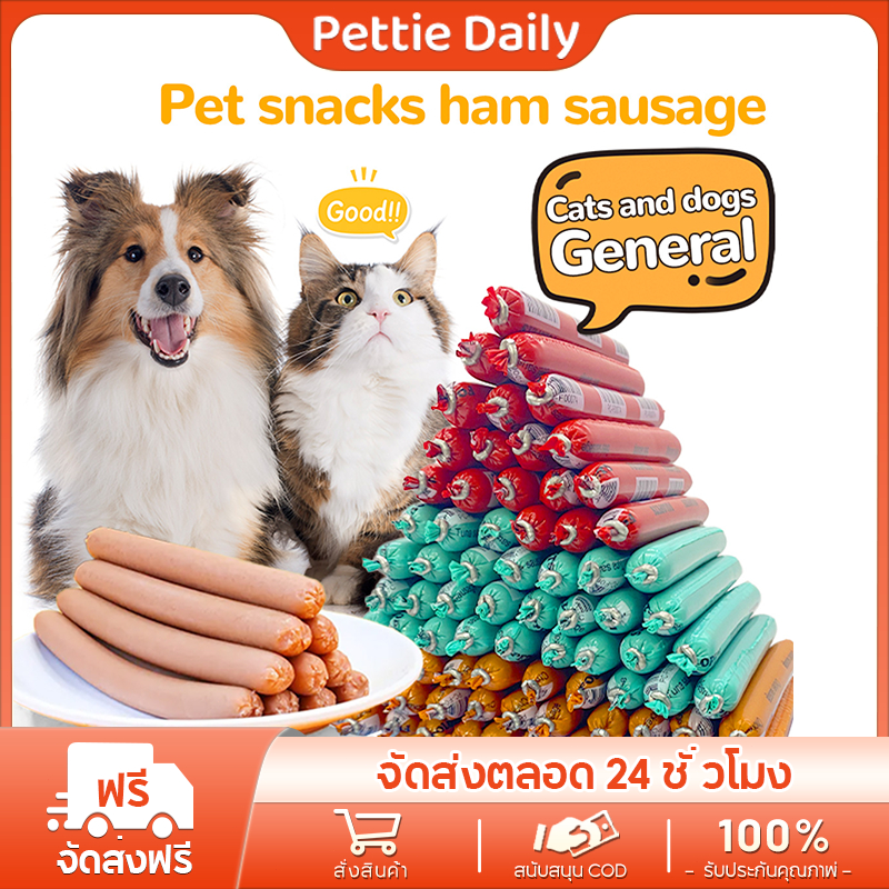 Pettie Daily ขนมสุนัข 90 ชิ้น x15ก ไส้กรอก อาหารสุนัข อาหารสุนัข ขนมแมว ขนมสุนัข แปรรูป อาหารสุนัข เนื้อสุนัข ไก่เป็ด