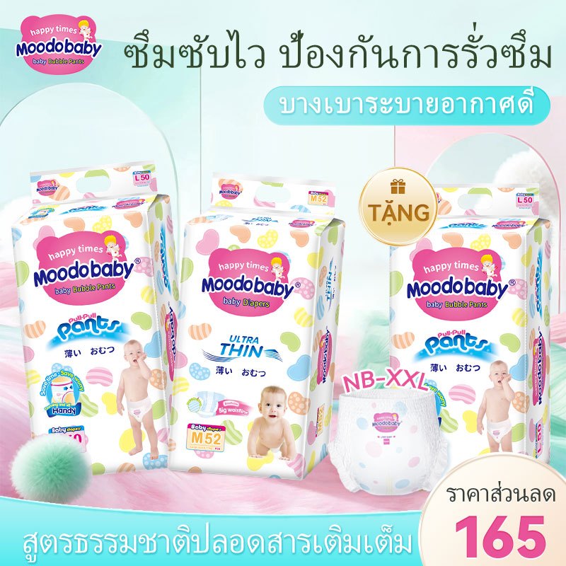 Moodobaby ผ้าอ้อมเด็ก ซื้อ 2 แถม 1 ผ้าอ้อมไม่รั่ว NB-XXL 138-168 ชิ้น【ทั้งหมด 3 แพ็ค】