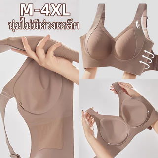 M-4XL ยกทรงผู้หญิงพลัสไซส์ บราไร้ขอบ สวมใส่สบาย เนื้อผ้านุ่ม จัดแต่งทรงได้ดี ชุดชั้นใน ไร้รอยต่อ ดันทรง ไม่มีโครงเหล็ก
