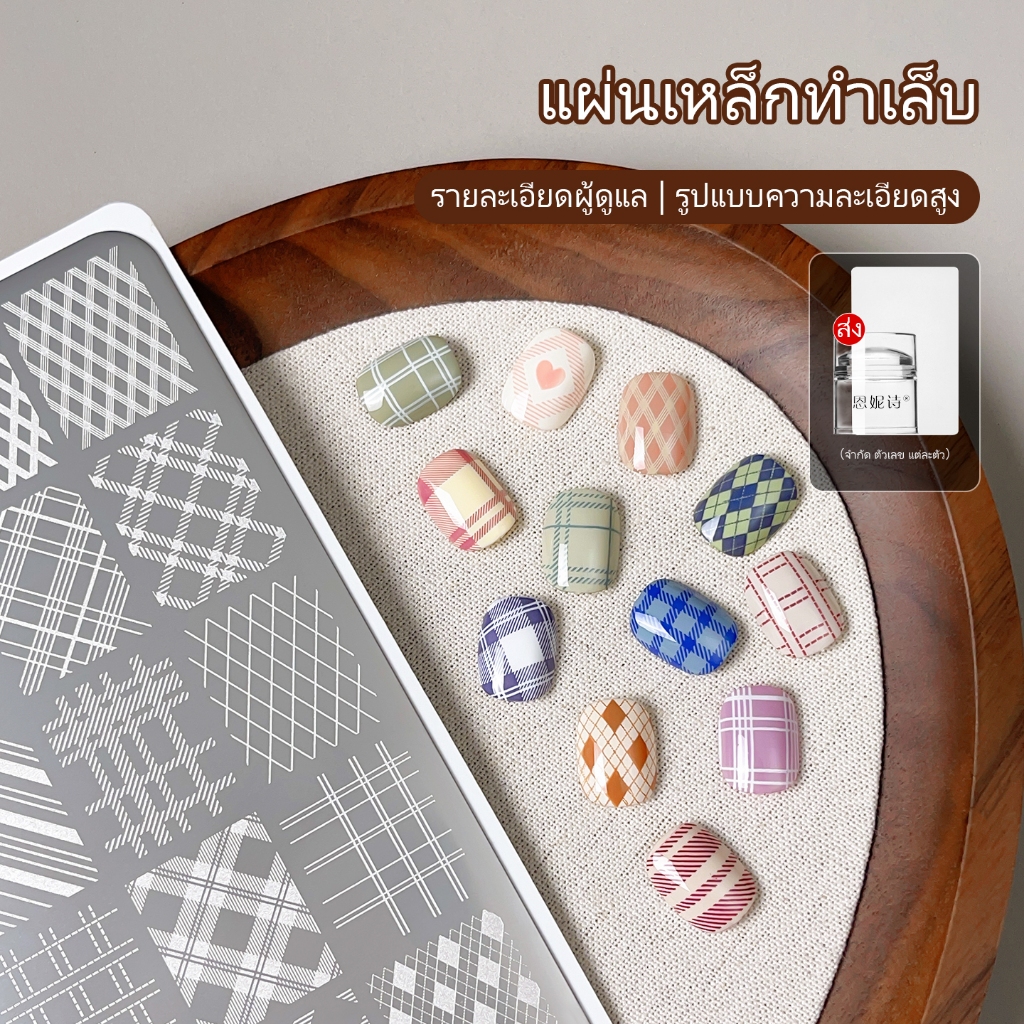 [ANNIES] ทําเล็บมือทุ่มเทพิมพ์แผ่นเหล็กสไตล์ใหม่ลายสก๊อตฝรั่งเศสสายแม่แบบซีลซิลิโคนประณีตรูปแบบโอนเค