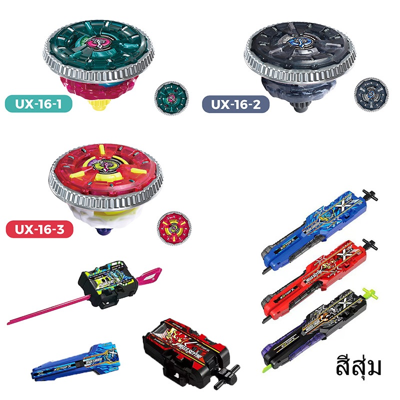 BX Bey X เบย์เบลด UX-16-1 UX-16-2 UX-16-3 โลหะผสม 6-14 ปีของขวัญของเล่นเด็กผู้ชาย