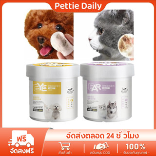 Pettie Daily เพตตี้เดลี่ ทิชชู่เปียก แผ่นเช็ดตาสุนัขและทิชชู…