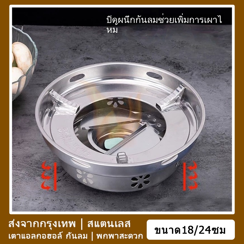 ⛺เตาแอลกอฮอล์ สแตนเลส พกพาสะดวก กันลม สำหรับแคมป์/กลางแจ้ง/ครัวเรือน Spirit Stove Pot ส่งจากกรุงเทพ