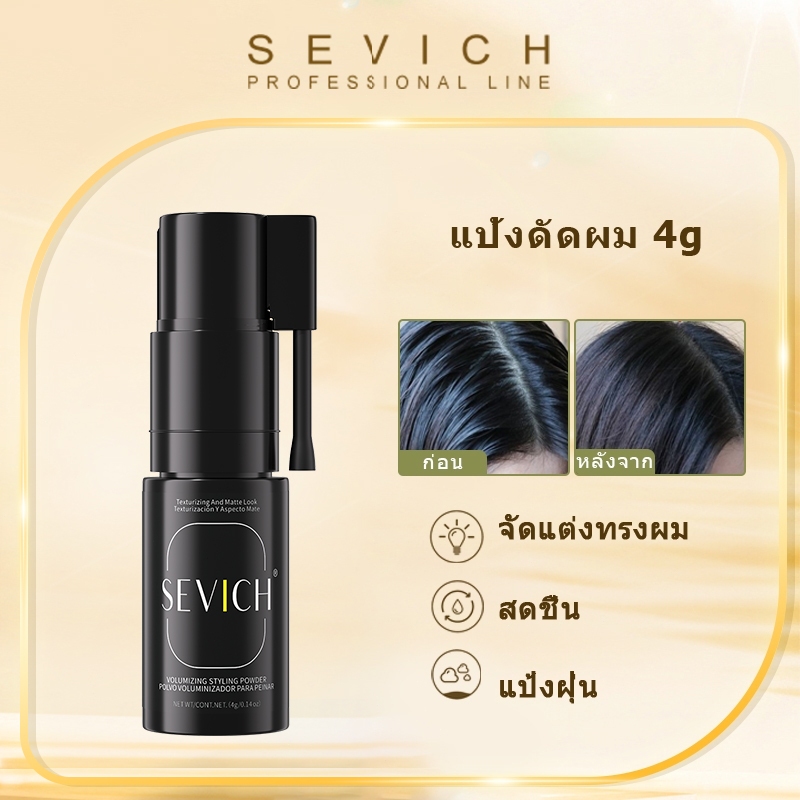 SEVICH ผงแป้ง เพิ่มวอลลุ่ม บอกลาผมลีบแบน สำหรับจัดแต่งทรงผม