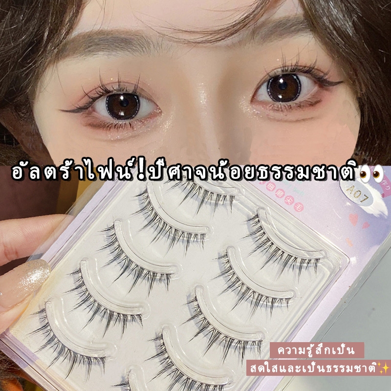 ทั้งคลัสเตอร์ ก07 ปีศาจน้อยขนตาปลอมสไตล์ธรรมชาติง่ายต่อการสร้างแต่งตามังสวิรัติ