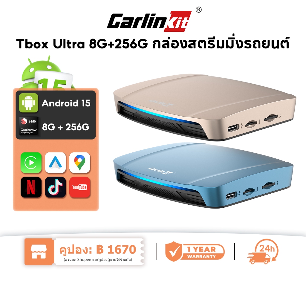 Carlinkit Tbox Ultra กล่องสตรีมมิ่งไร้สาย CarPlay และ Android Auto ชิป SM6350