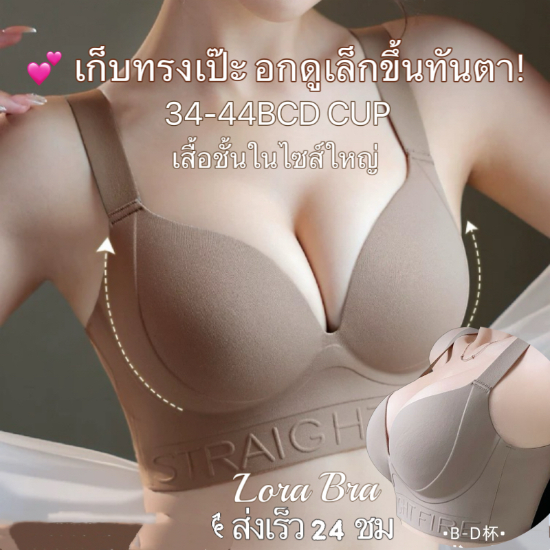 ส่งไวจากไทย🤍เสื้อในไซส์ใหญ่ไร้โครง Push Up Bra สายปรับได้ เก็บทรงดี ไม่ลื่นหลุด อกใหญ่ก็ใส่ได้ 34-44