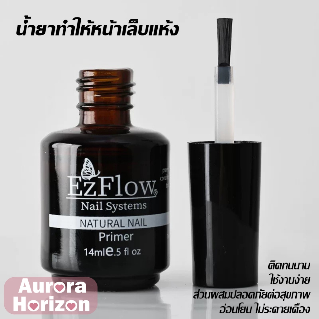 พร้อมส่งในกรุงเทพฯ บำรุงรักษาหน้าเล็บ 14ml Ezflow Primer ไพรเมอร์ ไล่ความชื้น  Ezflow กันเชื้อรา