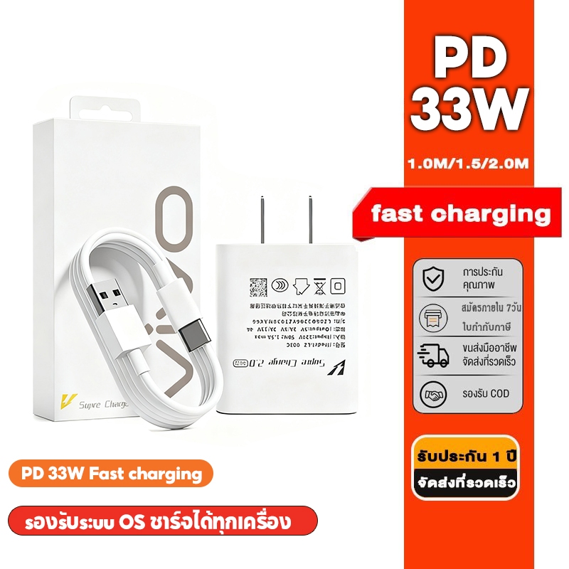 33W VIVO หัวชาร์จ+สายชาร์จ USB to Type c vivo Fast Charger รองรับรุ่น V23E V23 V21 V20 V19 V17 X50 Y