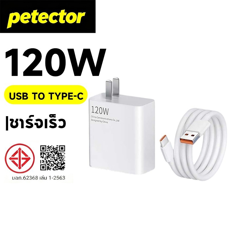 [รับประกัน 1 ปี] ชุดชาร์จเร็ว 240W สายชาร์จเร็ว+หัวชาร์จ Fast Charge หัวชาร์จ สายชาติเร็ว