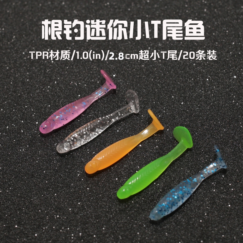 Yupo Lure เหยื่ออ่อน T-Tail Mini Micro Root ตกปลาเหยื่ออ่อน 2.8 ซม.เหยื่อปลอมขนาดเล็กพิเศษปากกลับหัวเก้าหินเหยื่อชาย - รูปที่ 2