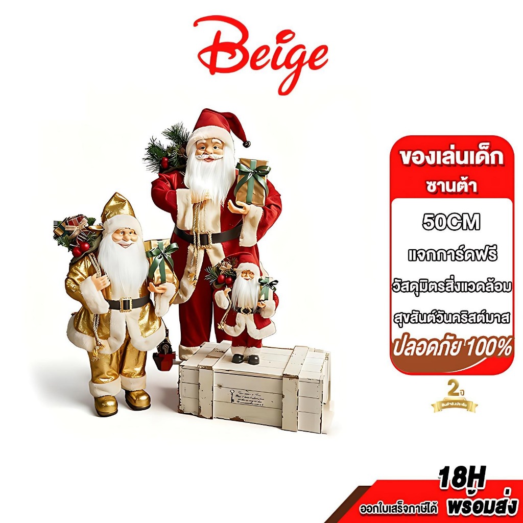 Beige วันคริสต์มาส✨ตุ๊กตาซานตาคลอส พร้อมถุงของขวัญ  ของเล่นยัดไส้ Christmas ของขวัญ ตุ๊กตา 50cm