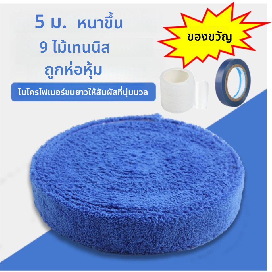 [GS] 5 เมตร ผ้าขนหนูสำหรับแบดมินตันและเทนนิส ขนาดใหญ่ ดูดซับเหงื่อดี และลดการลื่นไถล