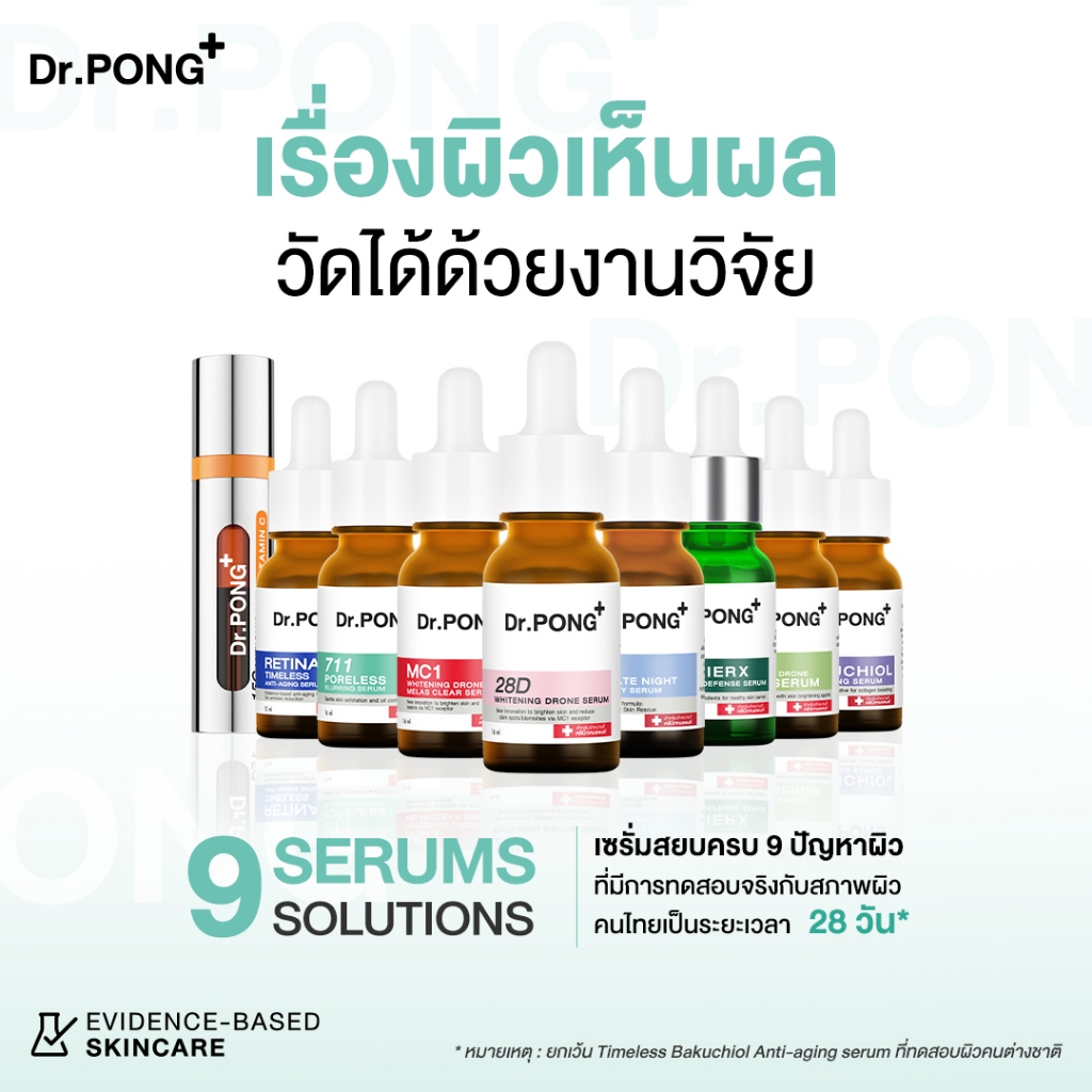 Dr.PONG serum รวมเซรั่มขายดี ดร.พงศ์ ครบทุกสูตร