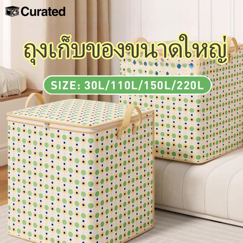 ⚡【ส่งจากไทย】ถุงเก็บของในบ้านและห้องนอน ความจุ超大 เนื้อผ้าไม่ทอสองชั้นหนาพิเศษ ปิดผนึกกันชื้น