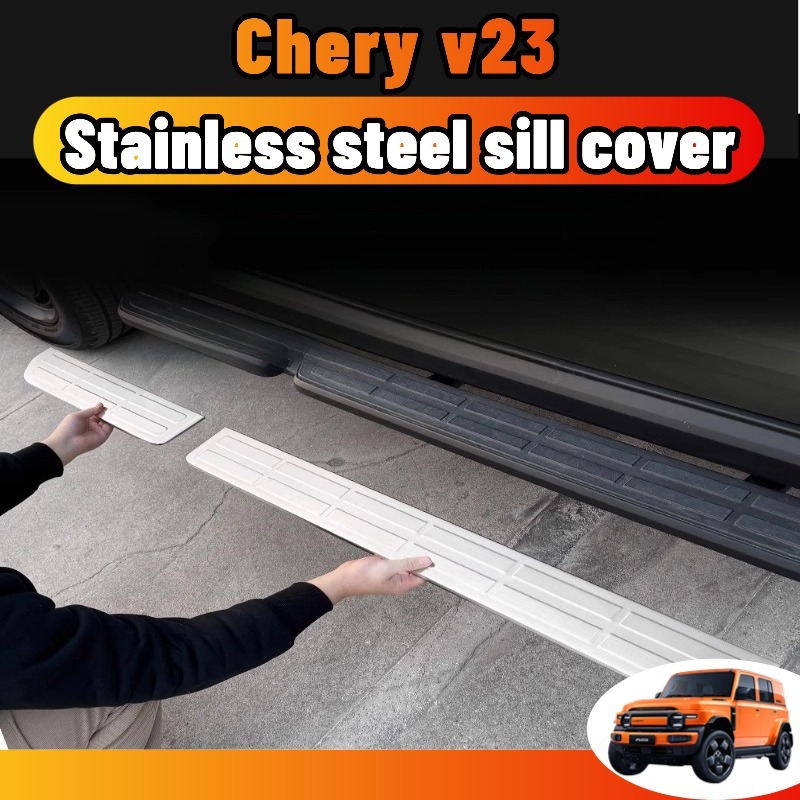 Chery v23 แท่นเหยียบรถ สแตนเลส304 กันลื่น ติดตั้งง่าย อัพเกรดรถ คาร์บอนไฟเบอร์สีดำเงิน ของแต่งรถยนต