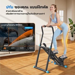 MERACH Stepper Cardio เครื่องบันไดบ้าน Climbing Machine อุปกรณ์ฟิตเนส เครื่องปีนเขาแบบยิม เครื่องปีนเขา ออกกําลัง ที่ลดต้นขา บร