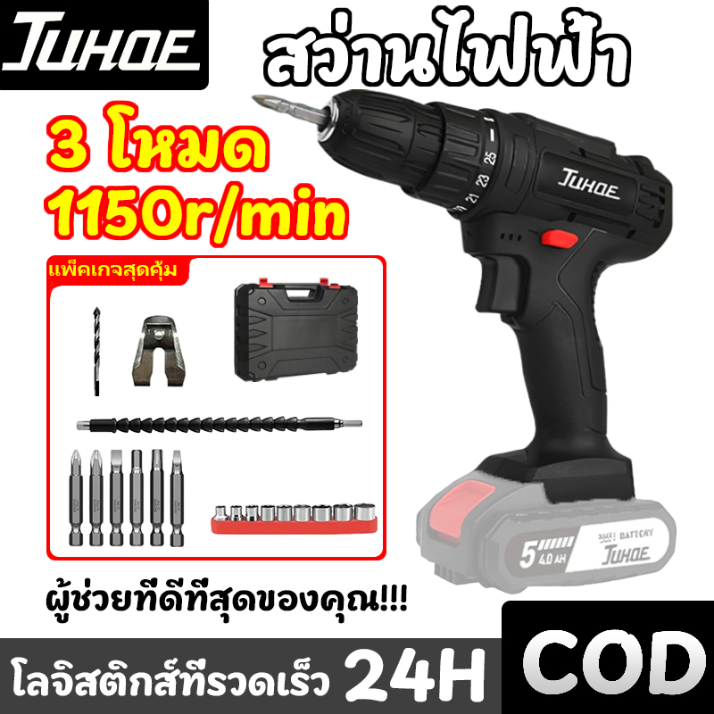 JUHOE สว่านไฟฟ้าไร้สายระบบ สว่านไฟฟ้า สว่านไฟฟ้าไร้สาย สว่านไฟฟ้าไร้สาย สว่านแบตเตอรี่