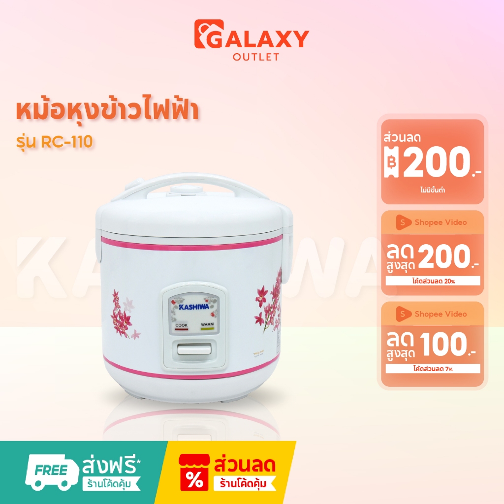 Kashiwa หม้อหุงข้าว 1 ลิตร รุ่น RC-110 หม้อหุง หม้อข้าว หุงข้าว