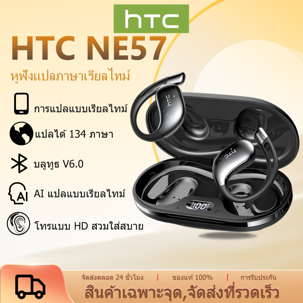 หูฟัง HTC NE57 หูฟังแปลภาษา บลูทูธ 6.0 หูฟังไร้สายพร้อมระบบแปลภาษา AI  หูฟังออกกําลังกาย คุณภาพเสียงไฮไฟ กันน้ำระดับ IPX5 หูฟังไร้สายเสียง HiFi ใช้กับ IOS Android