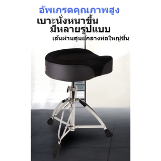 2026 เก้าอี้กลองอานม้า รุ่นไต้หวัน MK 🥁 สำหรับเด็กและผู้ใหญ่ ปรับความสูงได้ 46-62cm⭐ ขาใหญ่แข็งแรง เบาะใหญ่นั่งสบายมาก 💺 พร้อมส่ง