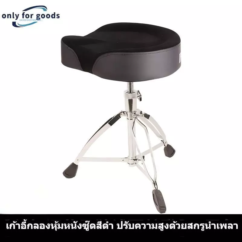 2026 เก้าอี้กลองอานม้า รุ่นไต้หวัน MK 🥁 สำหรับเด็กและผู้ใหญ่ ปรับความสูงได้ 46-62cm⭐ ขาใหญ่แข็งแรง เบาะใหญ่นั่งสบายมาก 💺 พร้อมส่ง