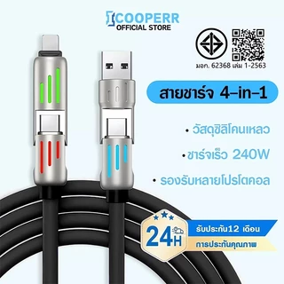 4in1 สายชาร์จเร็ว 240w RGB สายชาร์จไฟสีสันสดใสพลังแรง 240W การชาร์จในอนาคต