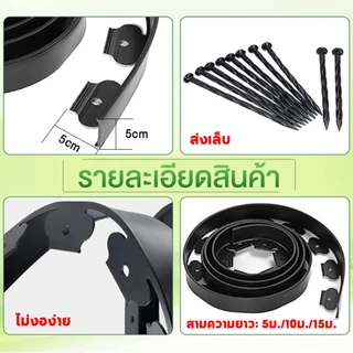 Xstore ขอบกันดิน 15เมตร ( พร้อมตะปู) วัสดุPE สูง5ซม ใช้10ปีไม่เสีย ที่แบ่งดิน ขอบกั้นดินจัดสวน กั้นหญ้าและหิน ขอบกั้นสวน