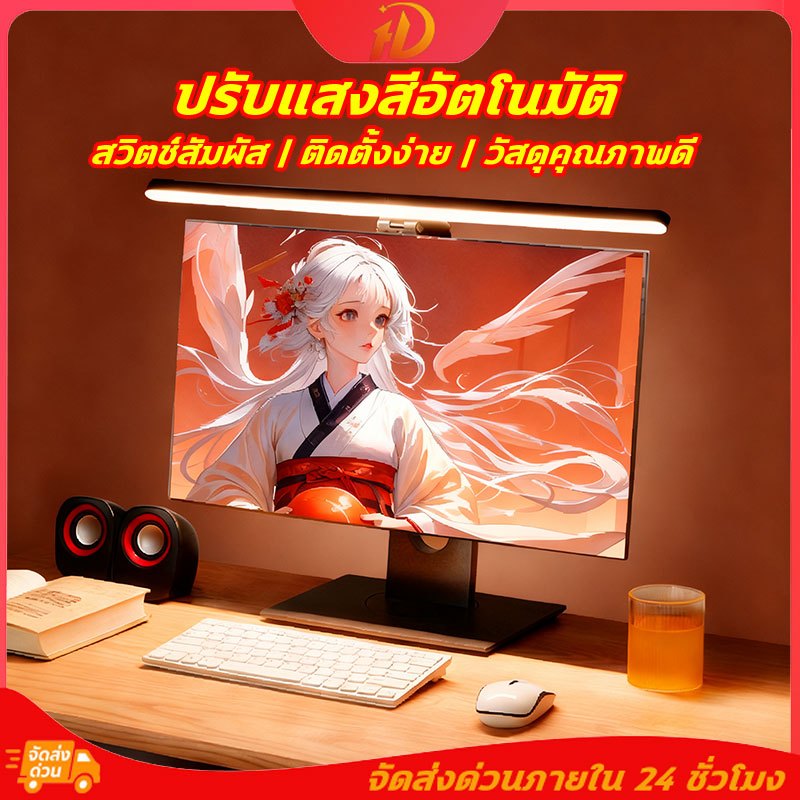 ไฟติดหน้าจอคอม แบบแขวนหน้าจอคอมพิวเตอร์ สําหรับสํานักงาน โรงเรียน โคมไฟแขวนจอคอม ไฟจอคอม
