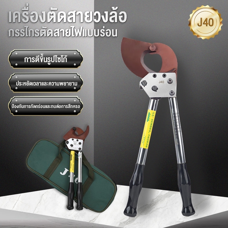 ตัดสายเคเบิล คีมตัดสายไฟ กรรไกรตัดสายเคเบิ้ล งล้อ เครื่องตัดสลักเกลียว ที่จับยางกันลื่น รวดเร็วและประหยัดแรง รุ่น J40