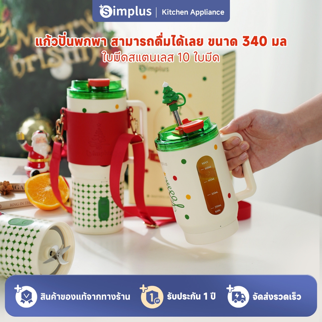 Simplus เครื่องปั่นพกพาไร้สาย รุ่น Travel Mug 500mL ดีไซน์แฟชั่น ความจุใหญ่ พกสะดวก ปั่น+ดื่มได้ในแก