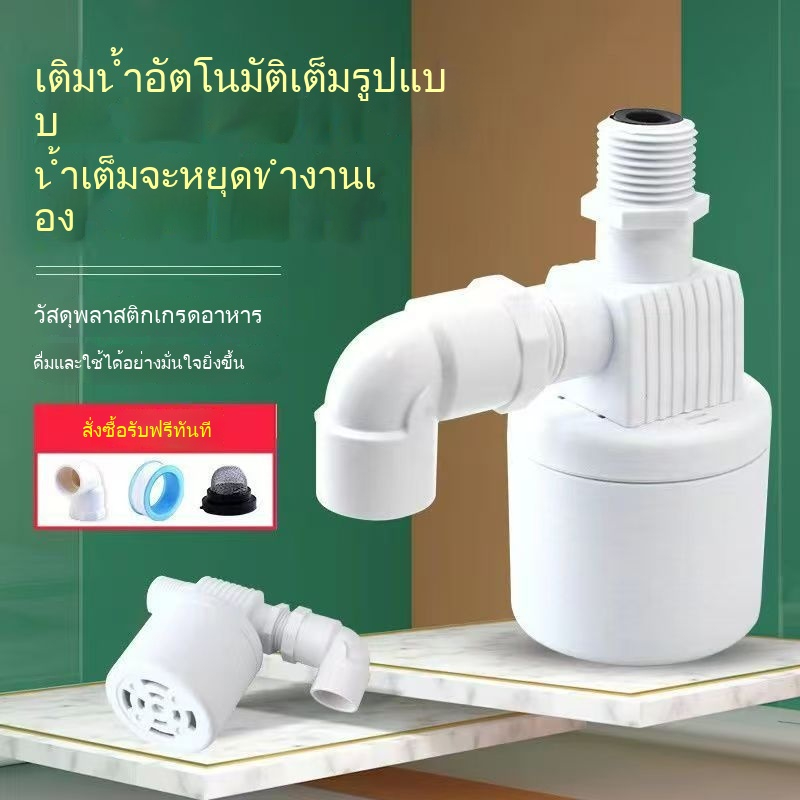 วาล์วลูกลอยตัดน้ำอัตโนมัติ ตัวควบคุมระดับน้ำ สวิทซ์ลูกลอยควบคุมน้ำอัตโนมัติ ลูกลอยตัดน้ำ
