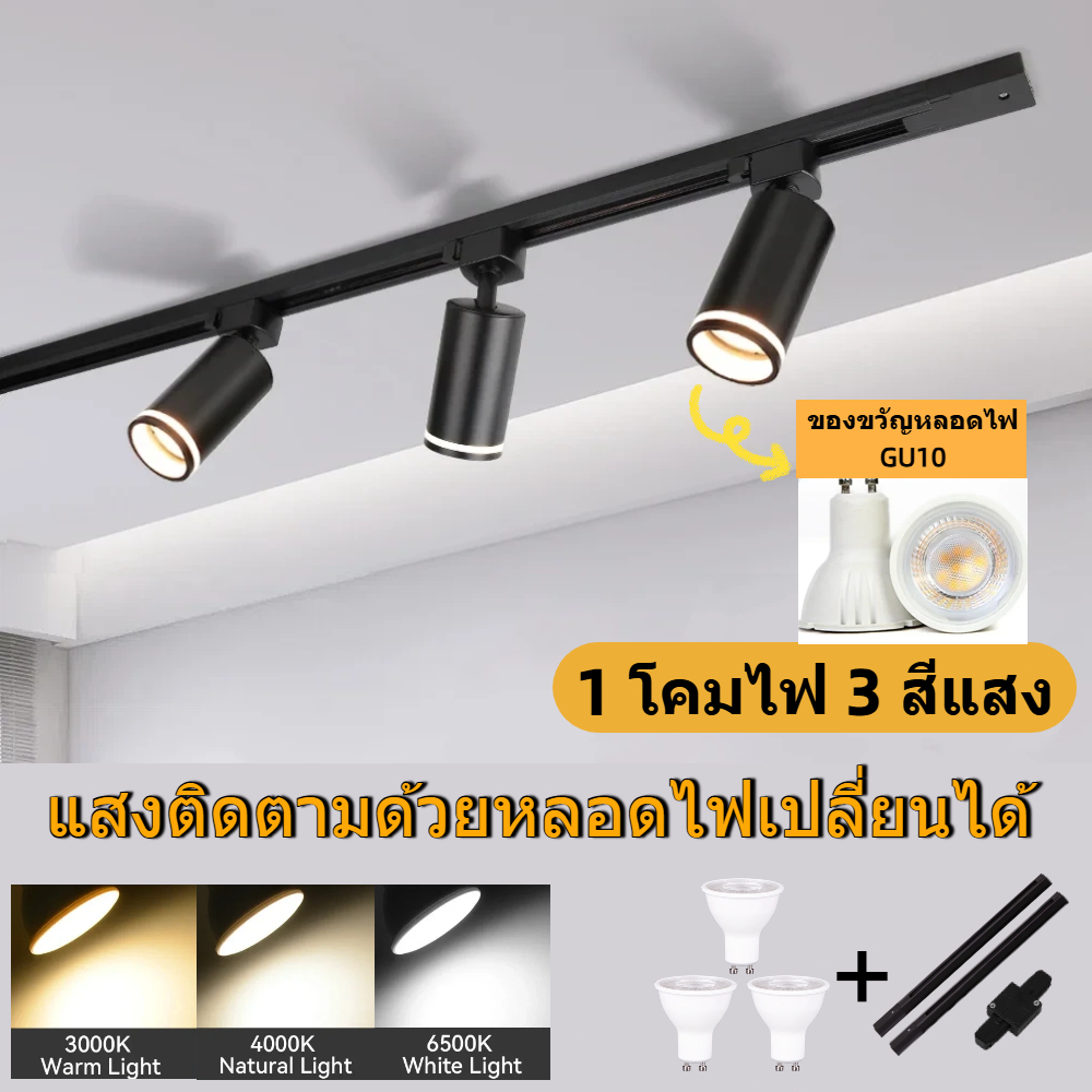 GU10 Track Light ไฟราว รางไฟ สามารถเปลี่ยนหลอดไฟได้ ledไฟส่องป้าย ไฟแทรคไลท์เพดานสปอตไลท์ขนาดเติดผนัง ทางเดิน ไฟ  ไลท์เพดานสปอตไลท์ขนาดเติดผนังร้านขายเสื้อผ้าเชิงพาณิชย์ทางเดิน