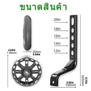 ล้อจักรยานเด็ก เด็ก จักรยาน บาลานเซอร์ ล้อฝึกอบรม ล้อฝึกจักรยานเด็ก สีดําที่มีแฟลช 1คู่ สากล 12/14/16/18/20 นิ้ว