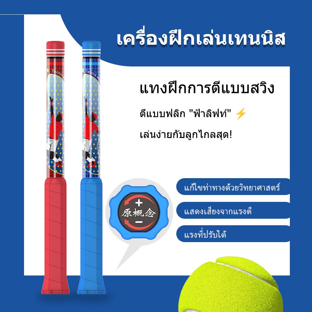 ‌เครื่องฝึกวงสวิงเทนนิสมืออาชีพ - ผลตอบรับทันทีและแก้ไขท่า่าตี