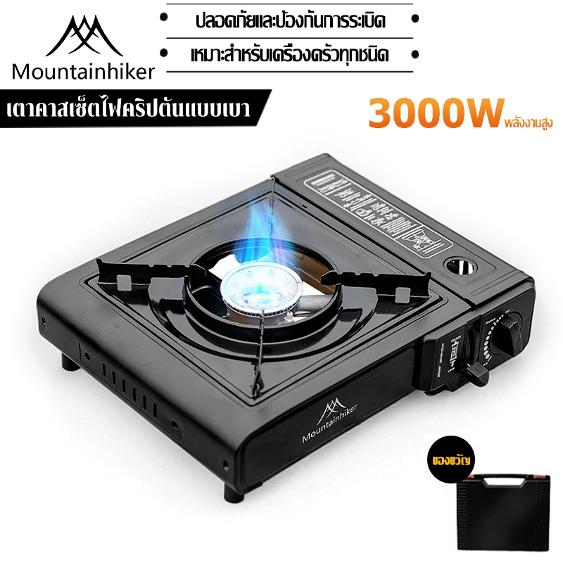 พร้อมส่ง⚡Mountainhiker เตาแก๊สปิคนิคแบบพกพา 3000W เตาแก๊สกระป๋อง การทำอาหารกลางแจ้ง พร้อมกระเป๋าเก็บ
