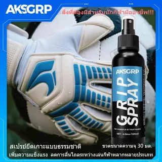AKSGRP - สเปรย์กันลื่นสำหรับกีฬา สเปรย์ยึดเกาะพื้นผิวธรรมชาติ เพิ่มการยึดเกาะและลดการลื่นไถล เหมาะสำหรับกีฬาหลากหลายประเภท - ขวดสีดำ 30 มล. การจัดส่งที่รวดเร็วและคุณภาพไร้กังวล